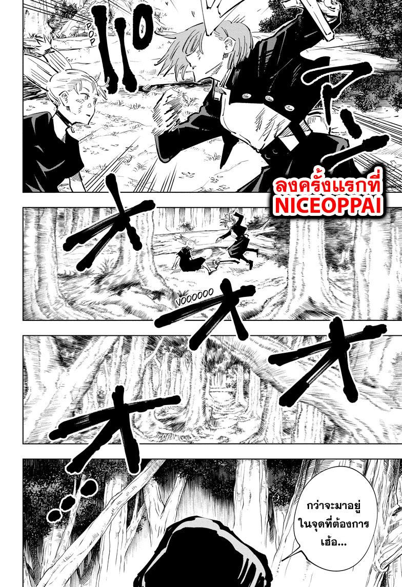 Jujutsu Kaisen ตอนที่ 41 แปลไทย รูปที่ 17