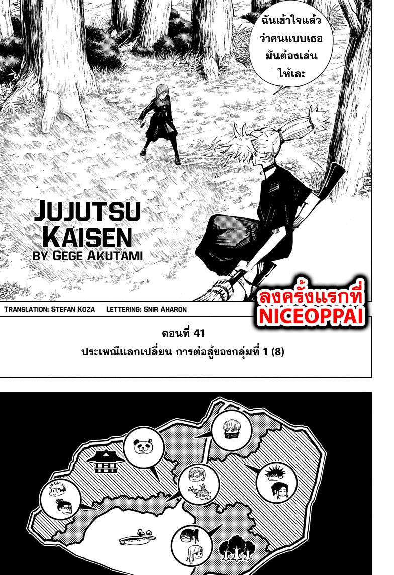 Jujutsu Kaisen ตอนที่ 41 แปลไทย รูปที่ 2