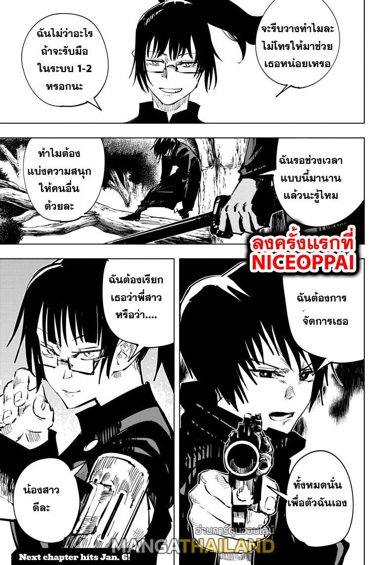 Jujutsu Kaisen ตอนที่ 41 แปลไทย รูปที่ 20