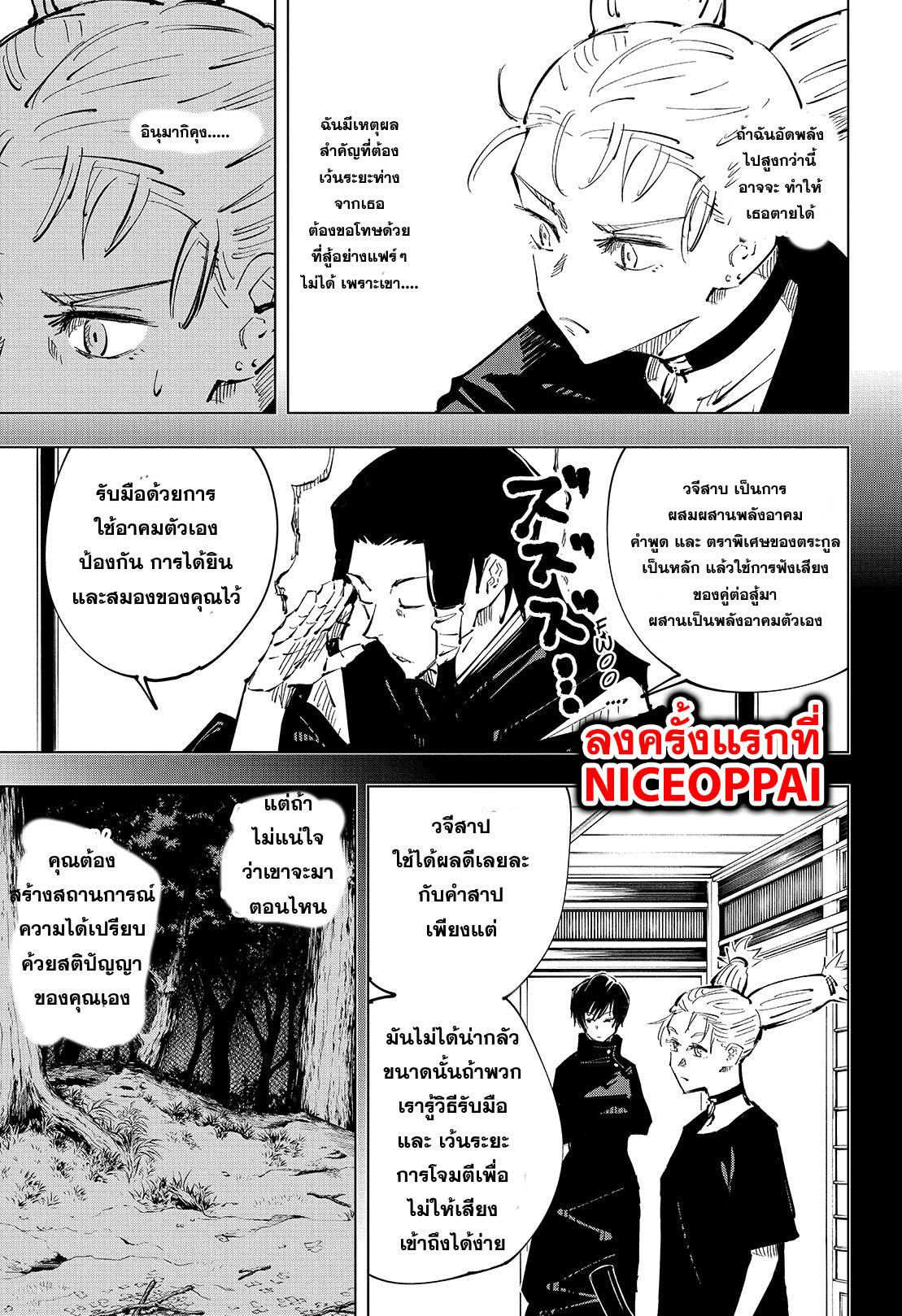 Jujutsu Kaisen ตอนที่ 41 แปลไทย รูปที่ 4