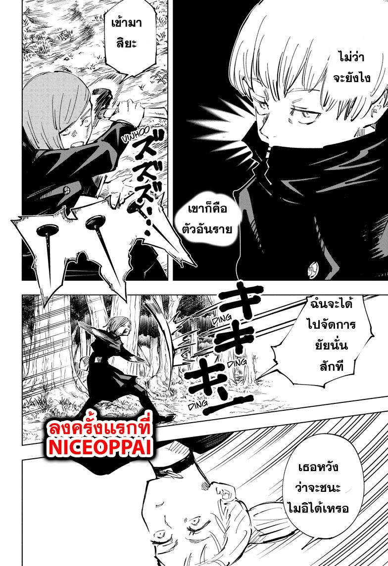 Jujutsu Kaisen ตอนที่ 41 แปลไทย รูปที่ 5