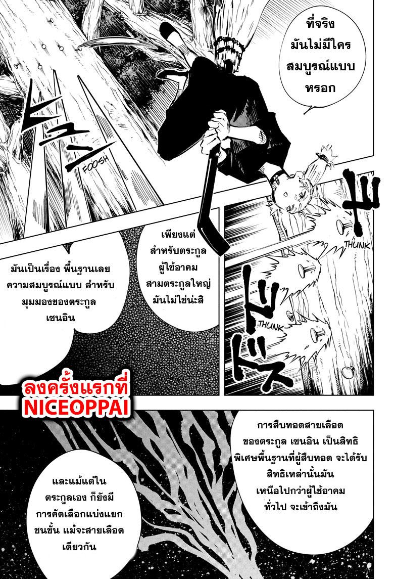 Jujutsu Kaisen ตอนที่ 41 แปลไทย รูปที่ 6