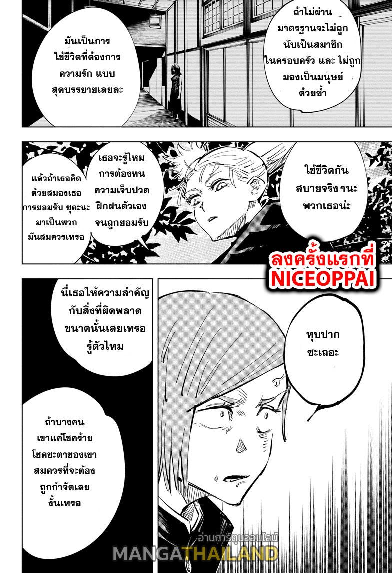 Jujutsu Kaisen ตอนที่ 41 แปลไทย รูปที่ 7