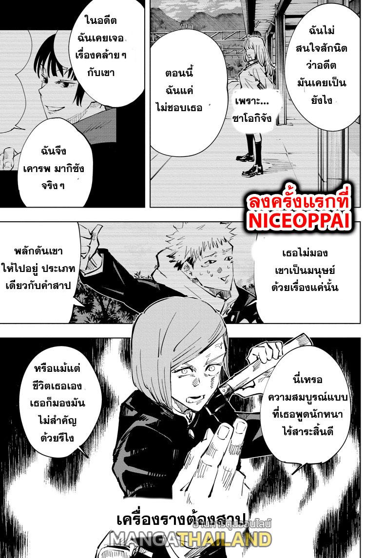 Jujutsu Kaisen ตอนที่ 41 แปลไทย รูปที่ 8