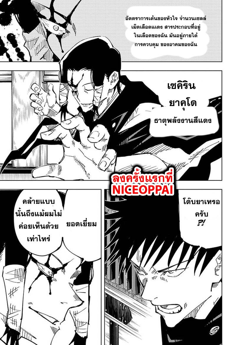 Jujutsu Kaisen ตอนที่ 43 แปลไทย รูปที่ 10