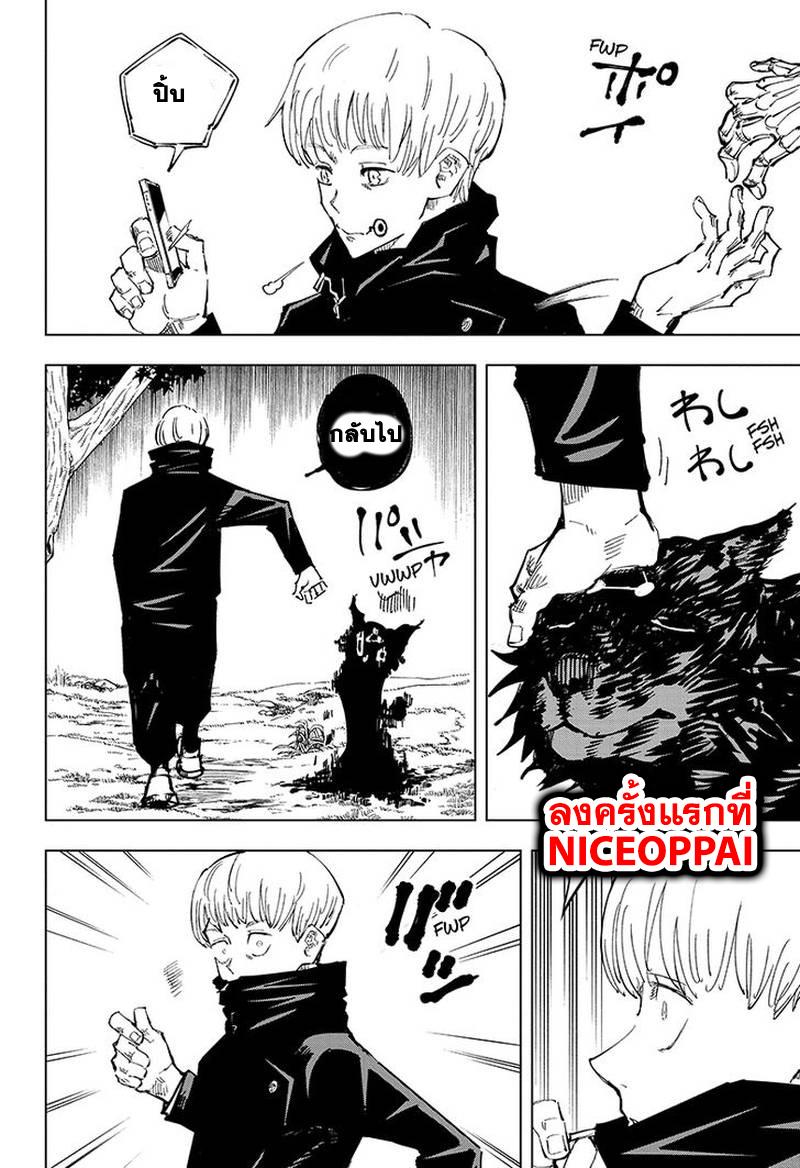 Jujutsu Kaisen ตอนที่ 43 แปลไทย รูปที่ 13