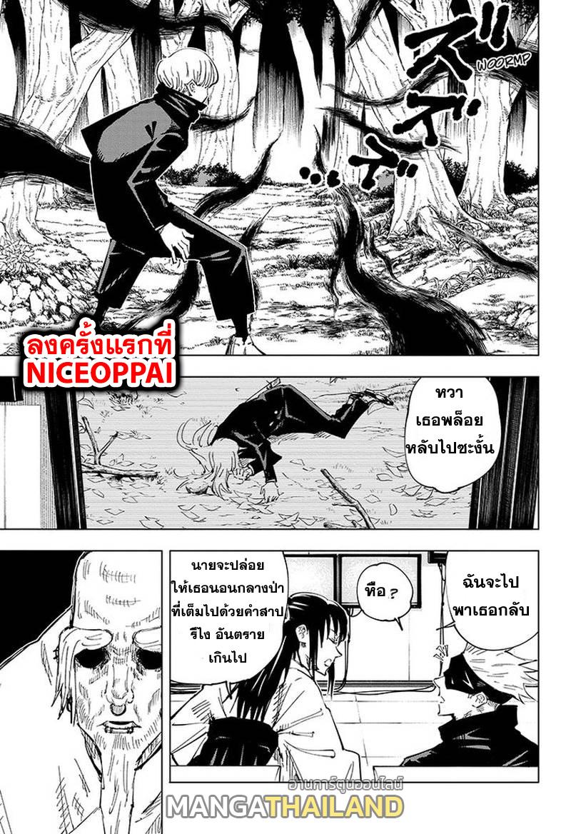 Jujutsu Kaisen ตอนที่ 43 แปลไทย รูปที่ 14