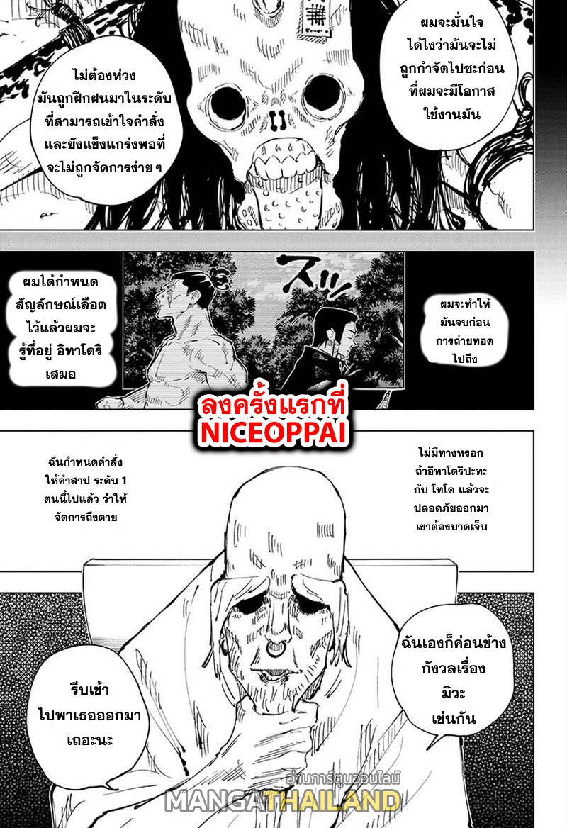 Jujutsu Kaisen ตอนที่ 43 แปลไทย รูปที่ 16