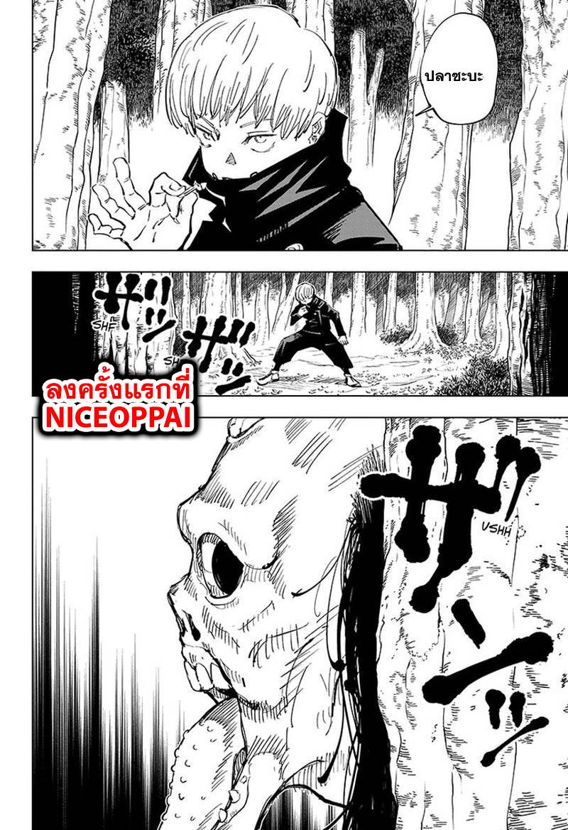 Jujutsu Kaisen ตอนที่ 43 แปลไทย รูปที่ 17