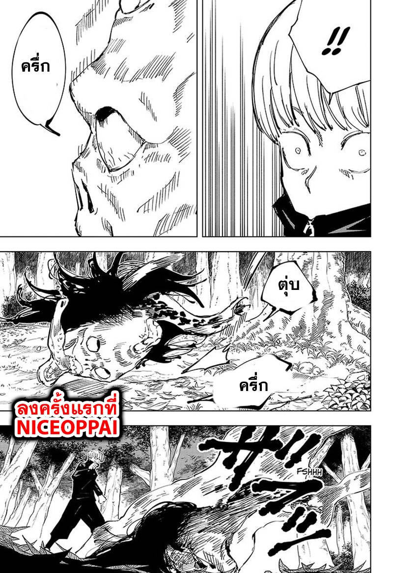 Jujutsu Kaisen ตอนที่ 43 แปลไทย รูปที่ 18