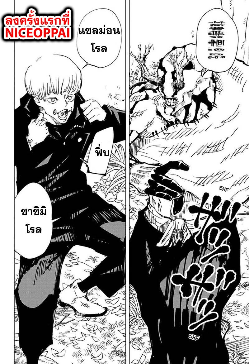 Jujutsu Kaisen ตอนที่ 43 แปลไทย รูปที่ 20