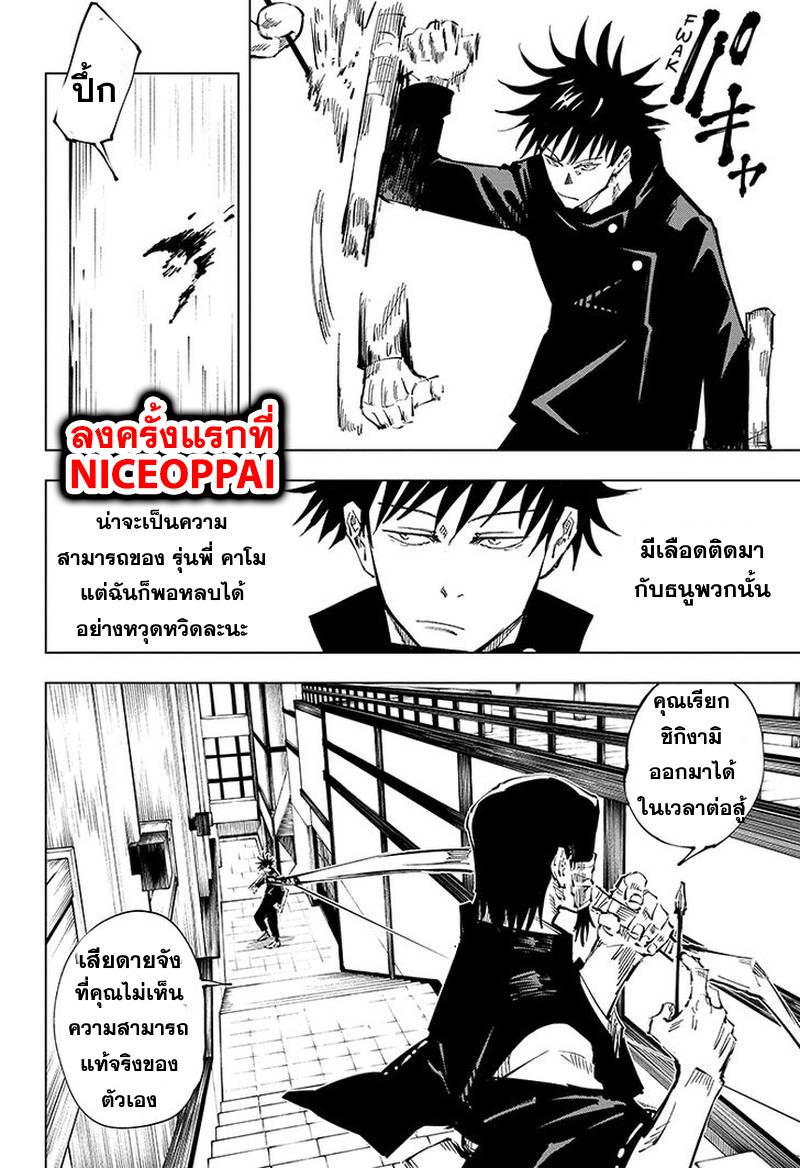 Jujutsu Kaisen ตอนที่ 43 แปลไทย รูปที่ 5