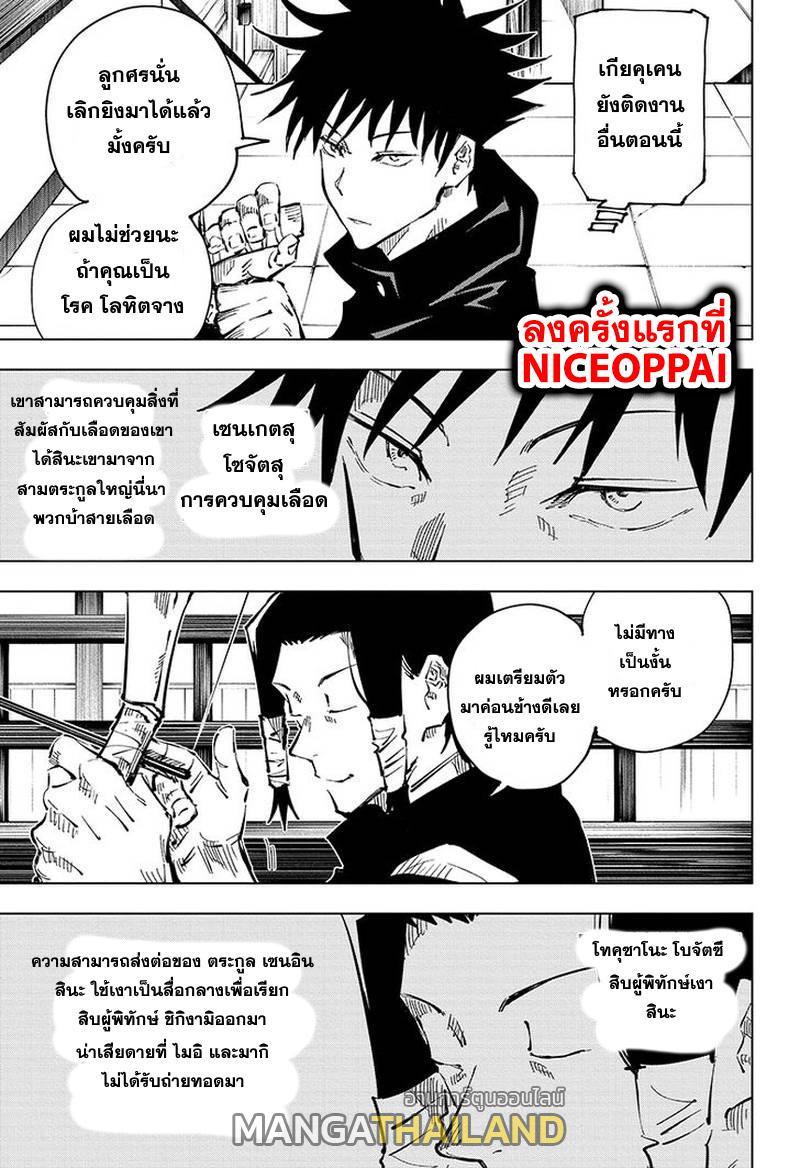 Jujutsu Kaisen ตอนที่ 43 แปลไทย รูปที่ 6