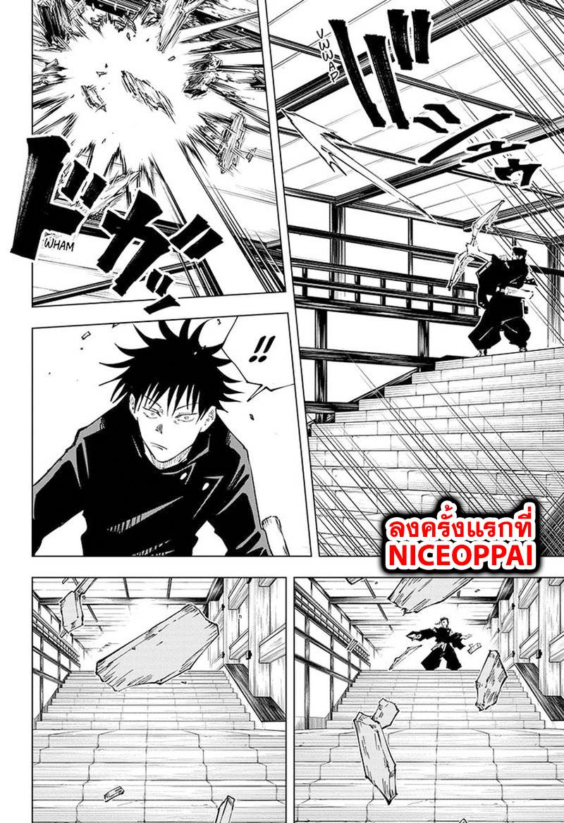 Jujutsu Kaisen ตอนที่ 43 แปลไทย รูปที่ 7