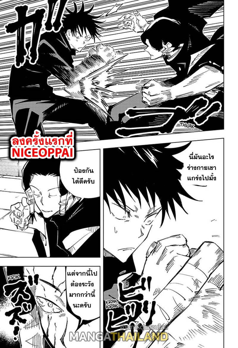 Jujutsu Kaisen ตอนที่ 43 แปลไทย รูปที่ 8