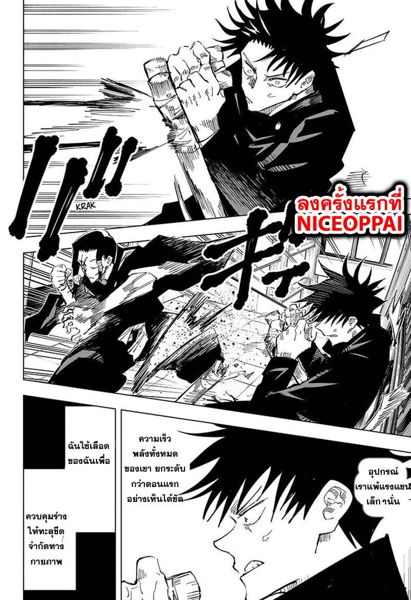 Jujutsu Kaisen ตอนที่ 43 แปลไทย รูปที่ 9