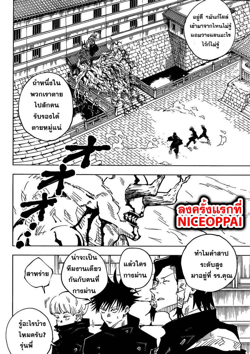 Jujutsu Kaisen ตอนที่ 45 แปลไทย รูปที่ 10