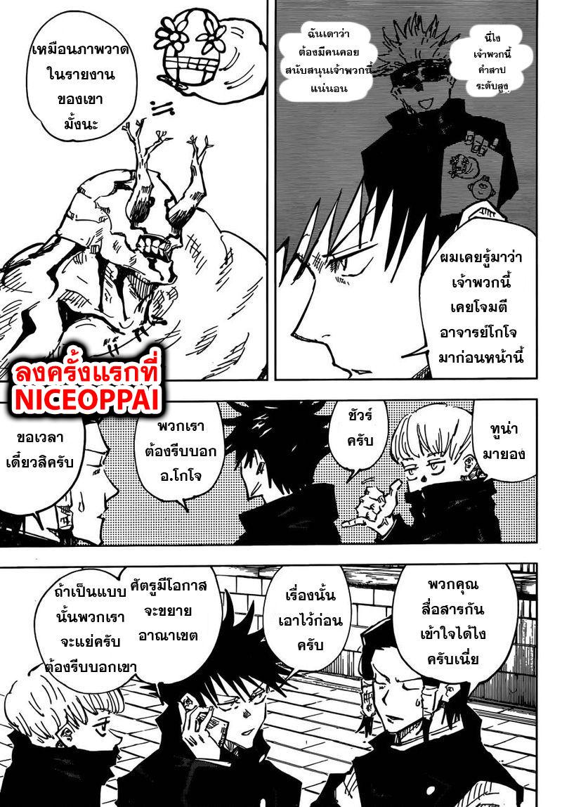 Jujutsu Kaisen ตอนที่ 45 แปลไทย รูปที่ 11