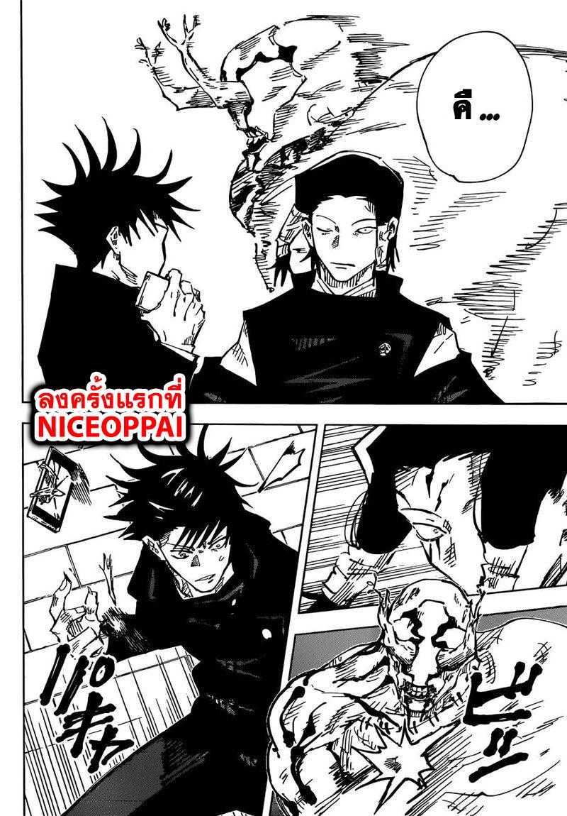 Jujutsu Kaisen ตอนที่ 45 แปลไทย รูปที่ 12