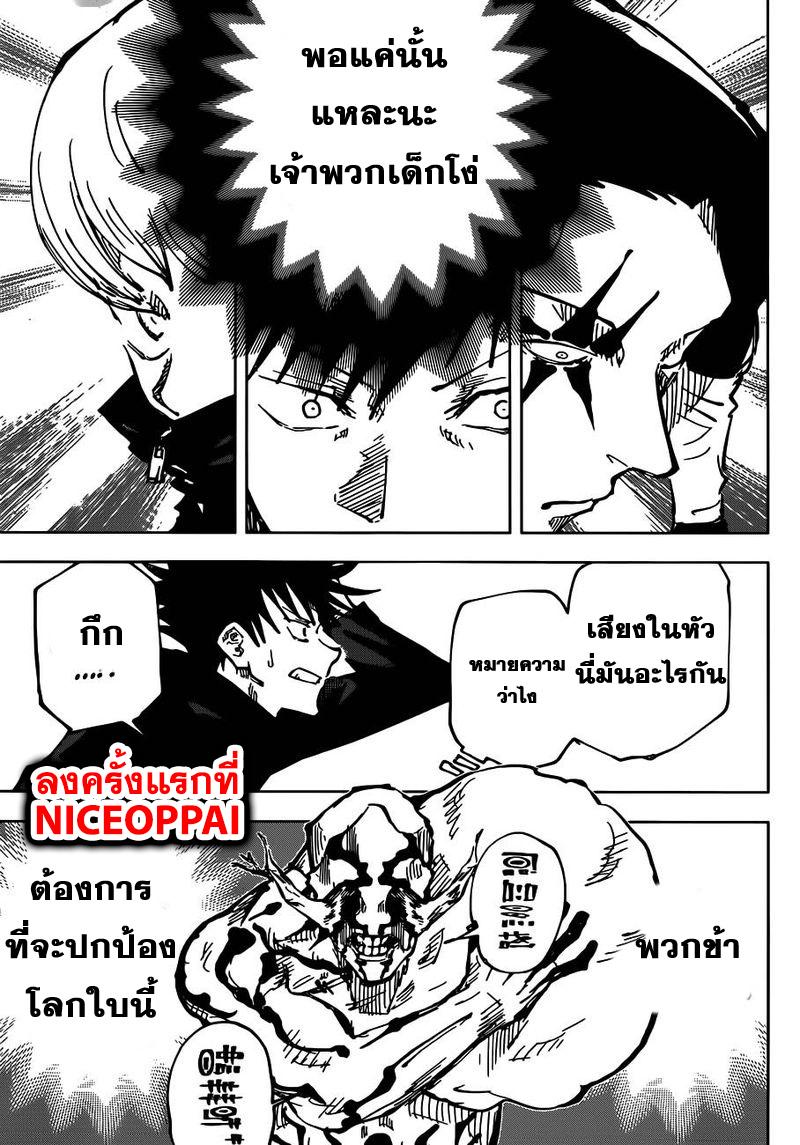 Jujutsu Kaisen ตอนที่ 45 แปลไทย รูปที่ 17