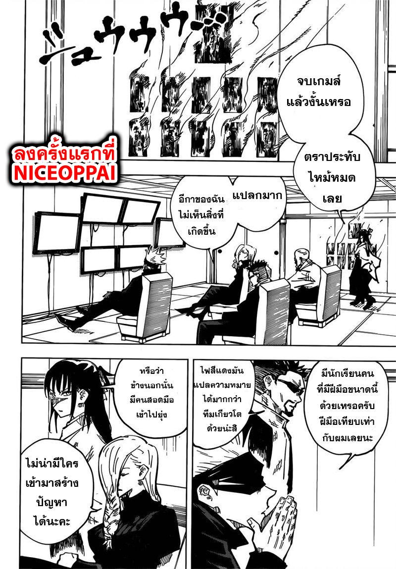 Jujutsu Kaisen ตอนที่ 45 แปลไทย รูปที่ 3