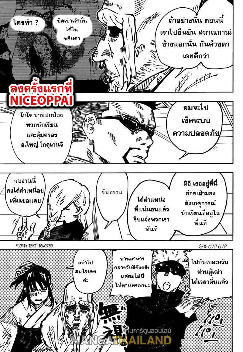 Jujutsu Kaisen ตอนที่ 45 แปลไทย รูปที่ 4