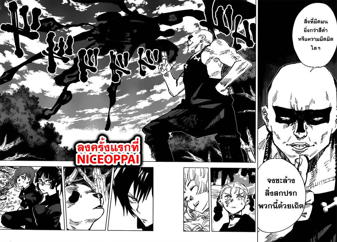 Jujutsu Kaisen ตอนที่ 45 แปลไทย รูปที่ 5