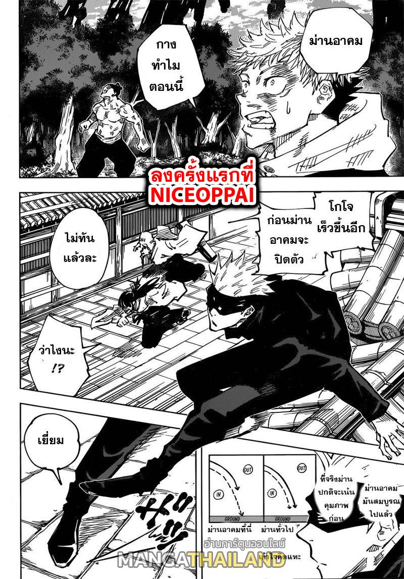 Jujutsu Kaisen ตอนที่ 45 แปลไทย รูปที่ 6