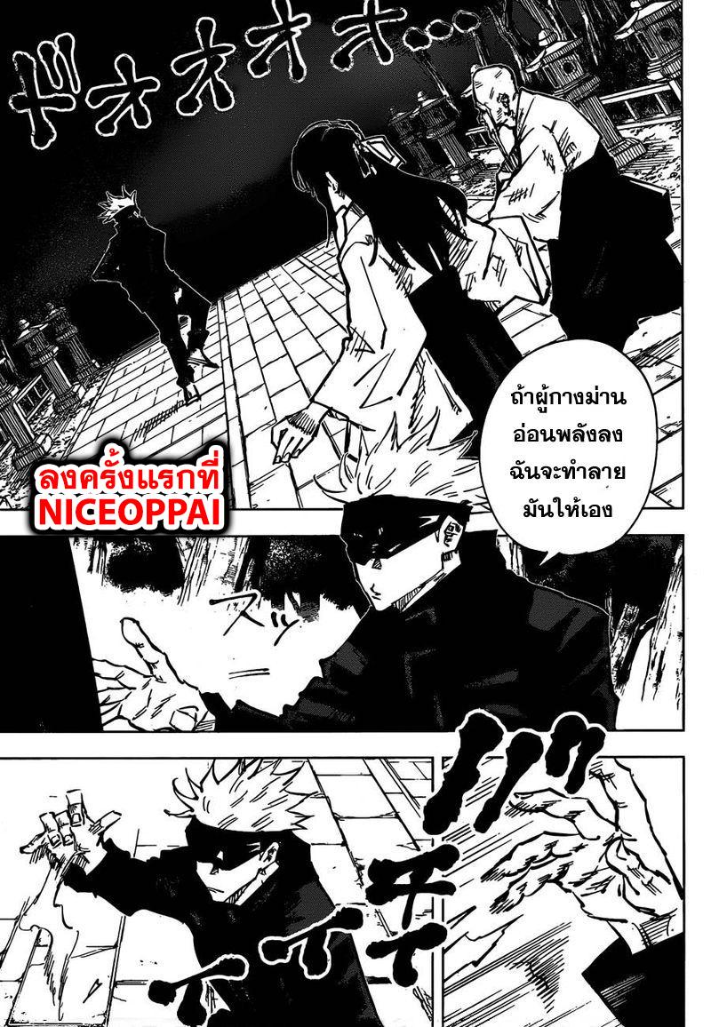 Jujutsu Kaisen ตอนที่ 45 แปลไทย รูปที่ 7