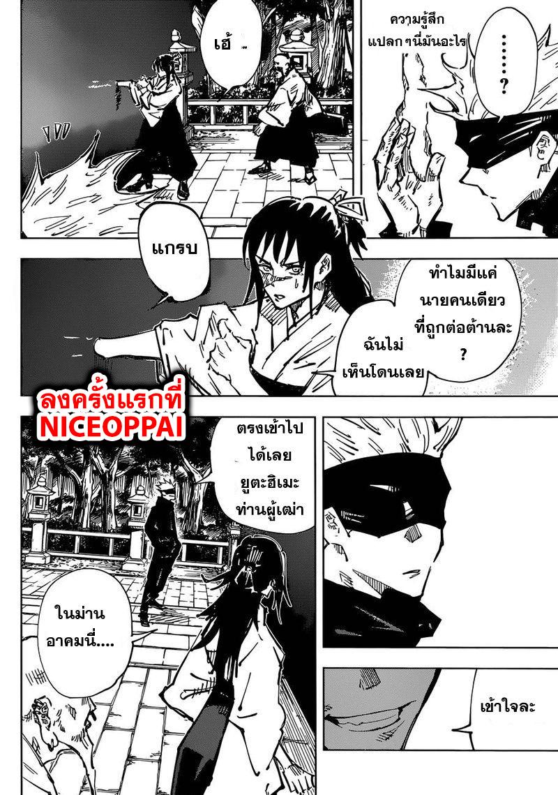 Jujutsu Kaisen ตอนที่ 45 แปลไทย รูปที่ 8