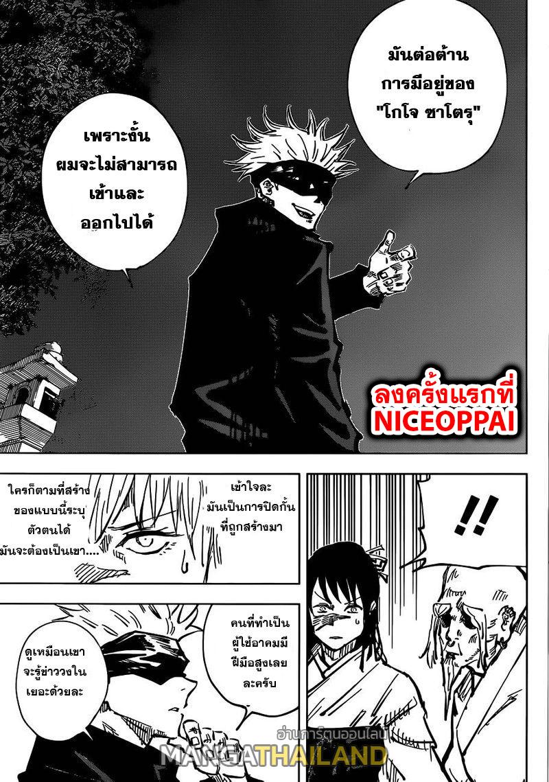 Jujutsu Kaisen ตอนที่ 45 แปลไทย รูปที่ 9