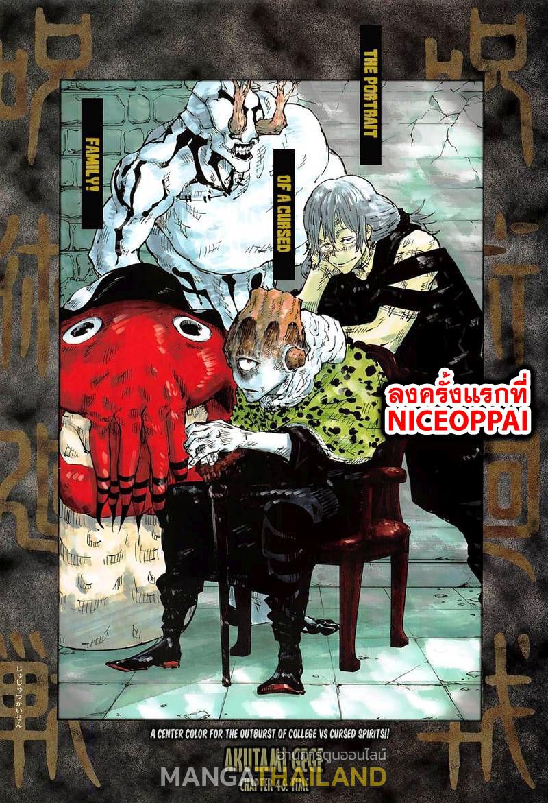 Jujutsu Kaisen ตอนที่ 46 แปลไทย รูปที่ 1