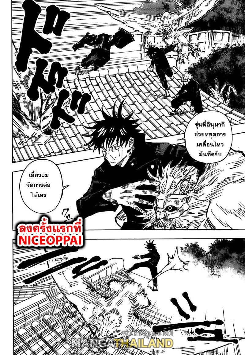 Jujutsu Kaisen ตอนที่ 46 แปลไทย รูปที่ 10