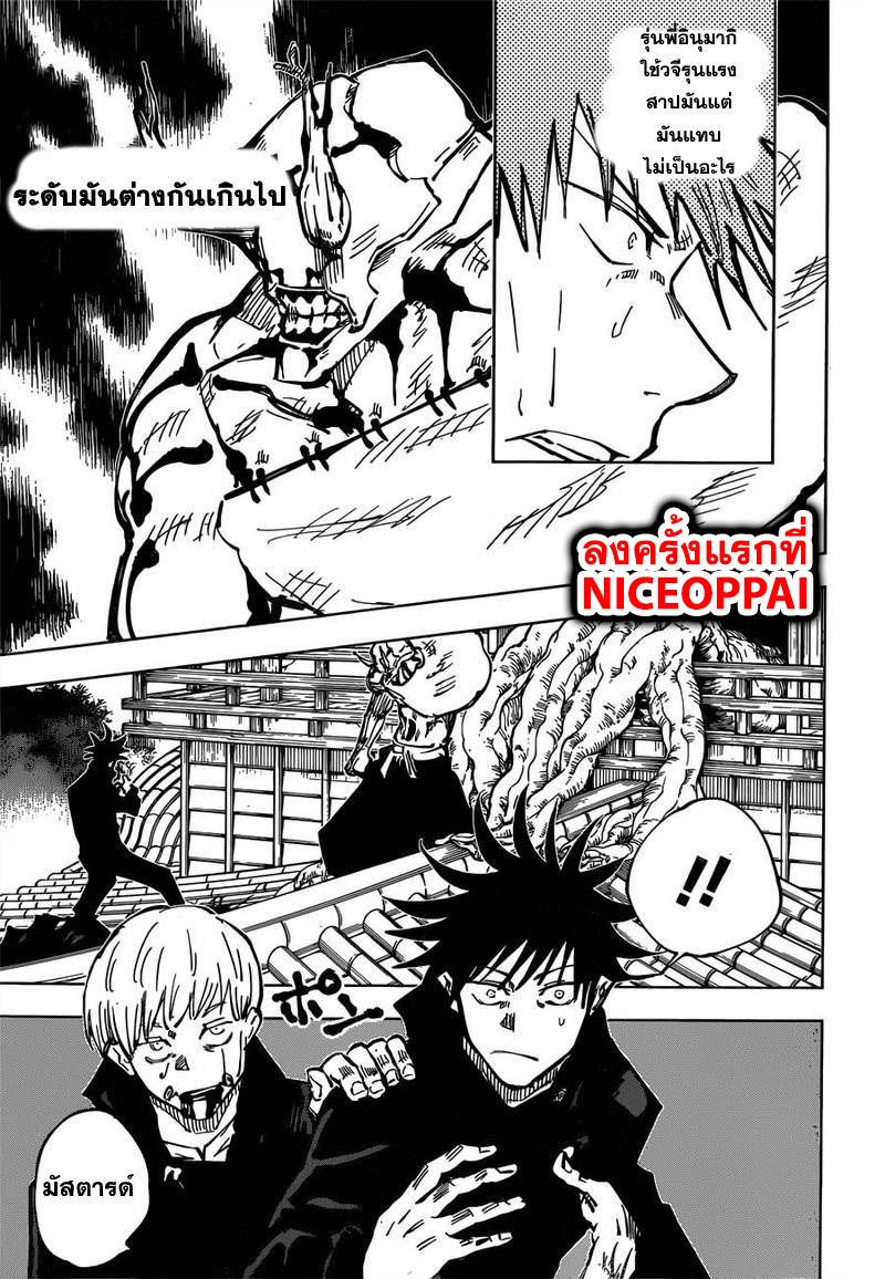 Jujutsu Kaisen ตอนที่ 46 แปลไทย รูปที่ 15