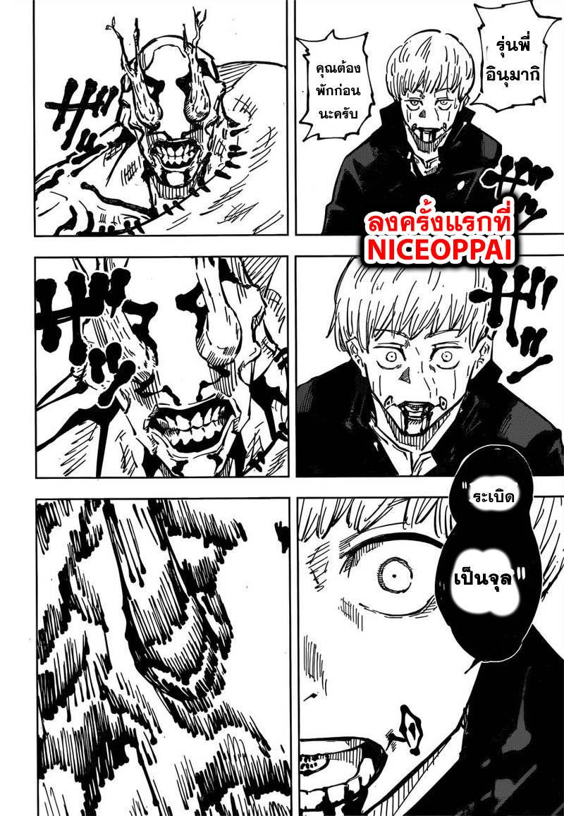 Jujutsu Kaisen ตอนที่ 46 แปลไทย รูปที่ 16