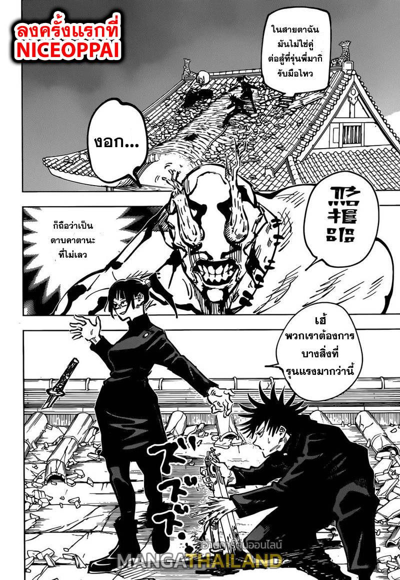 Jujutsu Kaisen ตอนที่ 46 แปลไทย รูปที่ 20