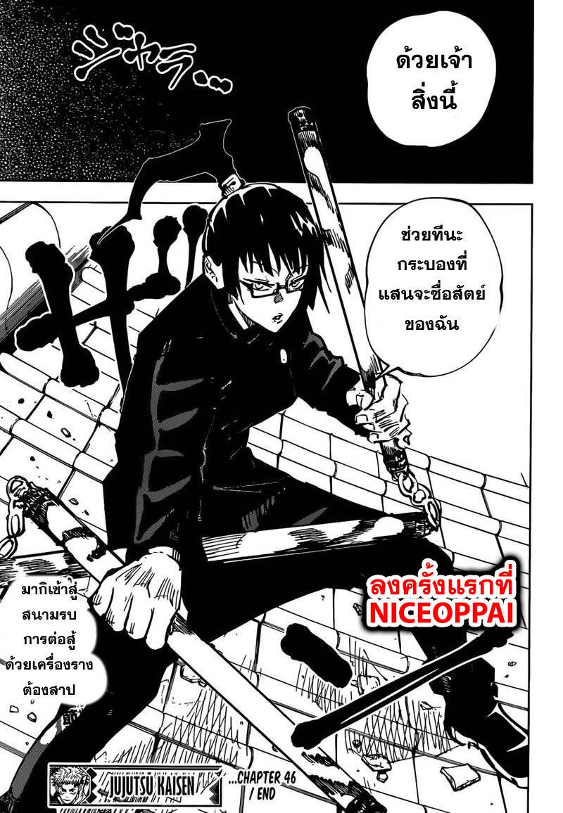 Jujutsu Kaisen ตอนที่ 46 แปลไทย รูปที่ 21