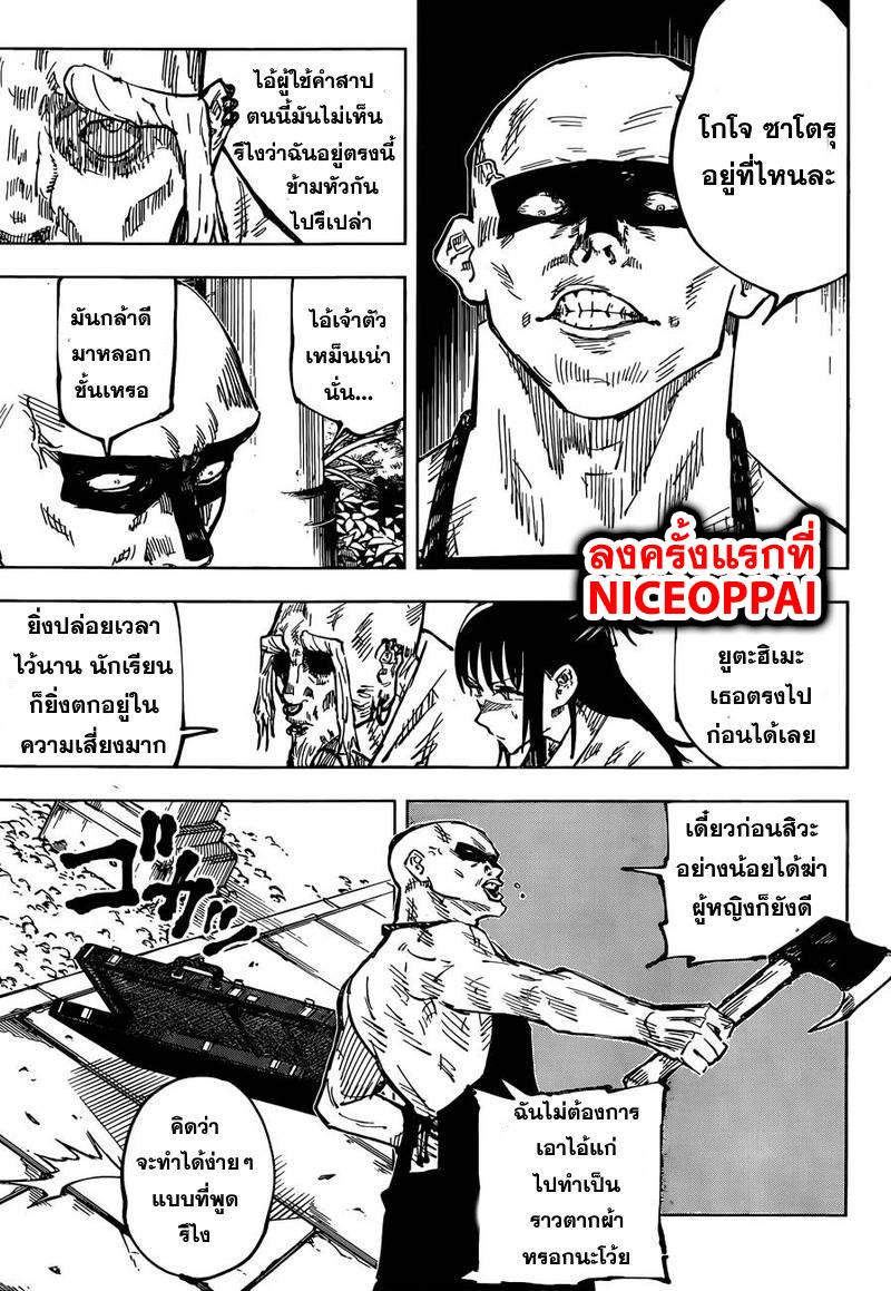 Jujutsu Kaisen ตอนที่ 46 แปลไทย รูปที่ 3