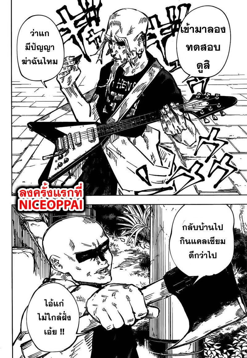 Jujutsu Kaisen ตอนที่ 46 แปลไทย รูปที่ 4