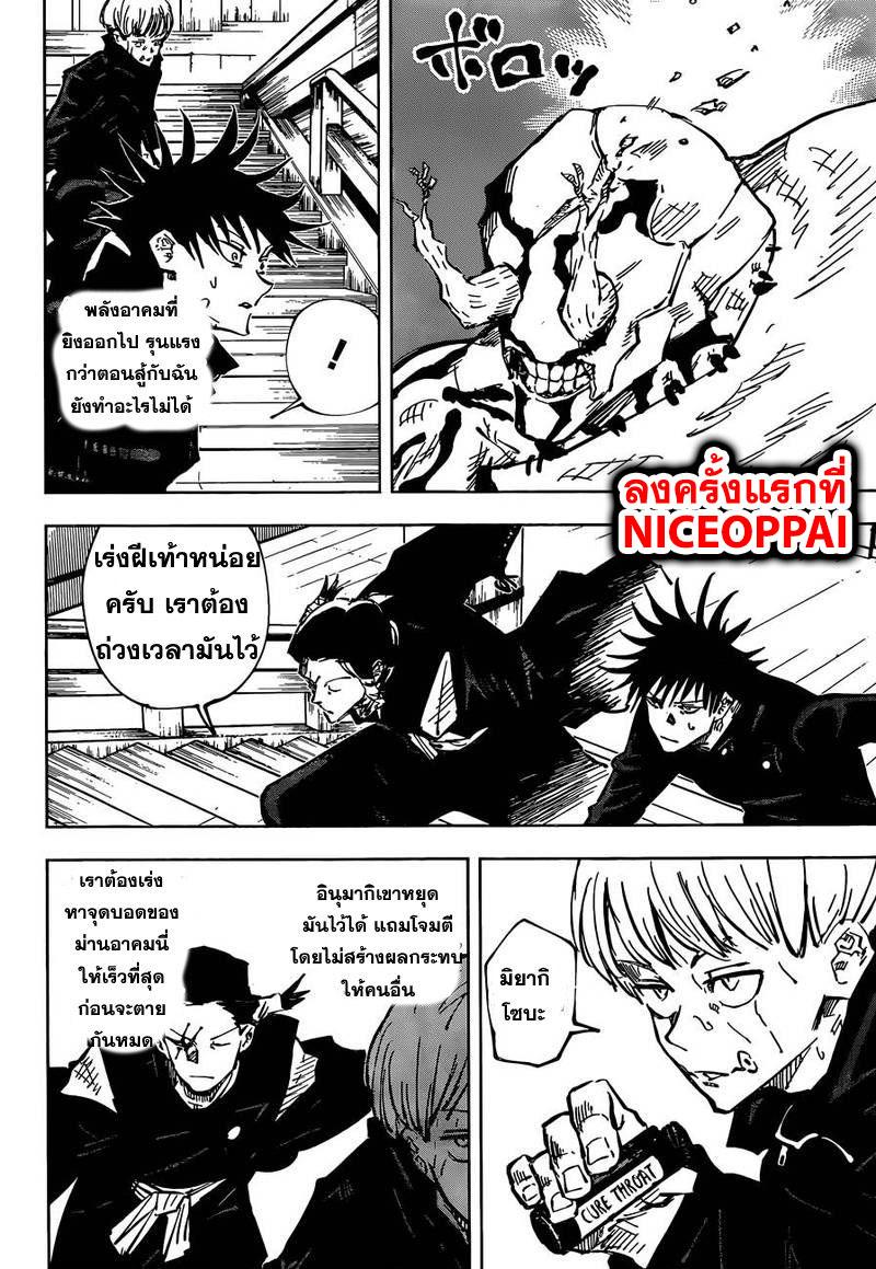 Jujutsu Kaisen ตอนที่ 46 แปลไทย รูปที่ 8