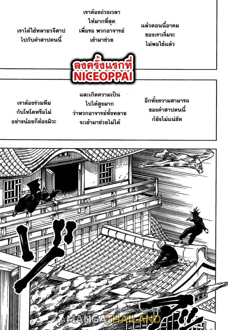 Jujutsu Kaisen ตอนที่ 46 แปลไทย รูปที่ 9