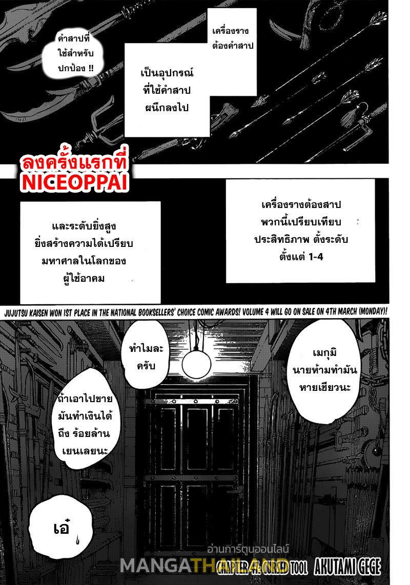 Jujutsu Kaisen ตอนที่ 47 แปลไทย รูปที่ 1