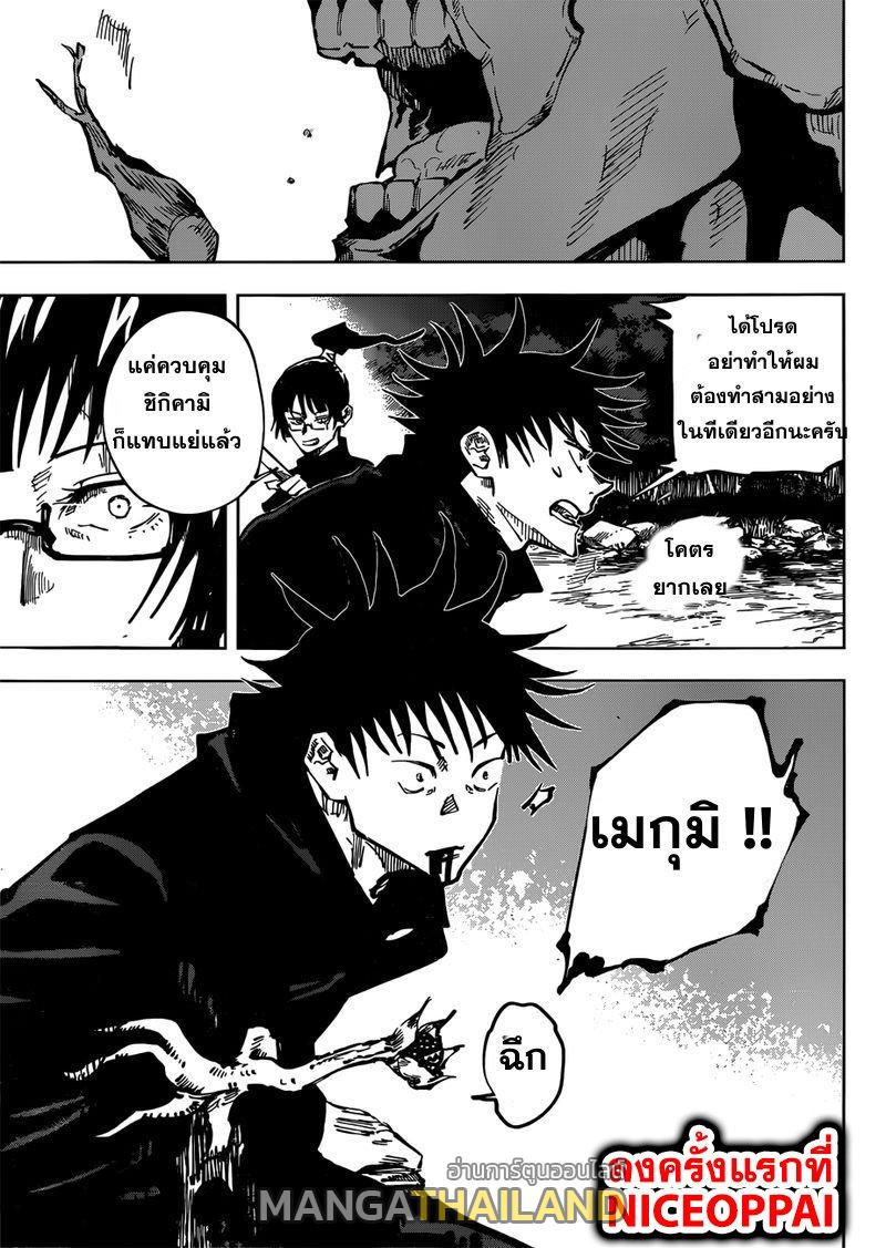 Jujutsu Kaisen ตอนที่ 47 แปลไทย รูปที่ 10