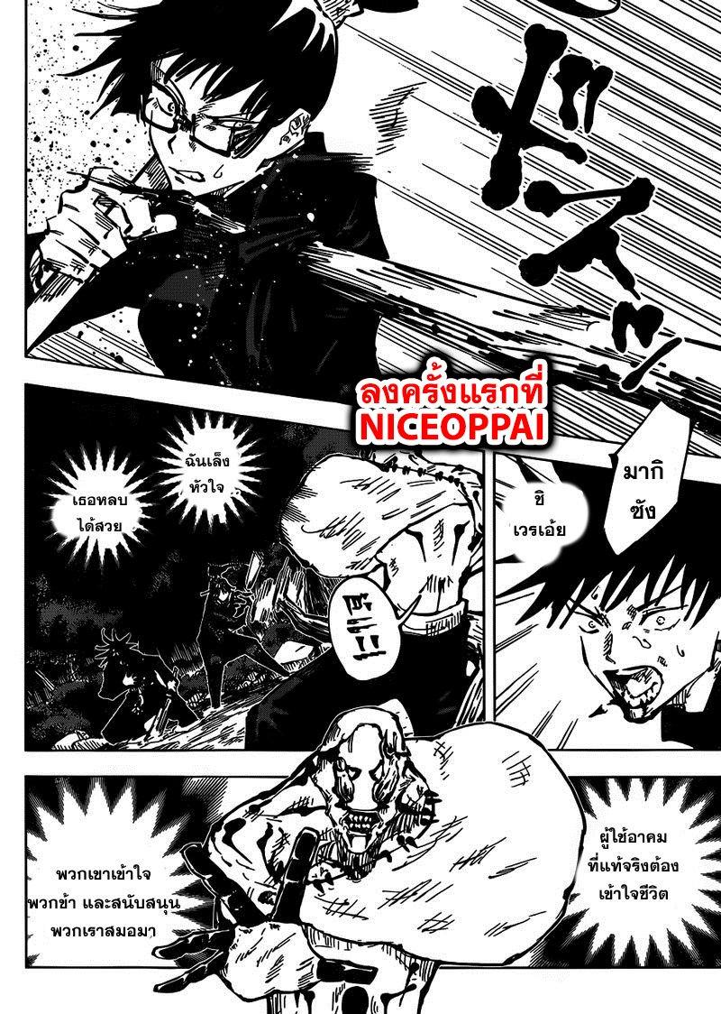 Jujutsu Kaisen ตอนที่ 47 แปลไทย รูปที่ 11