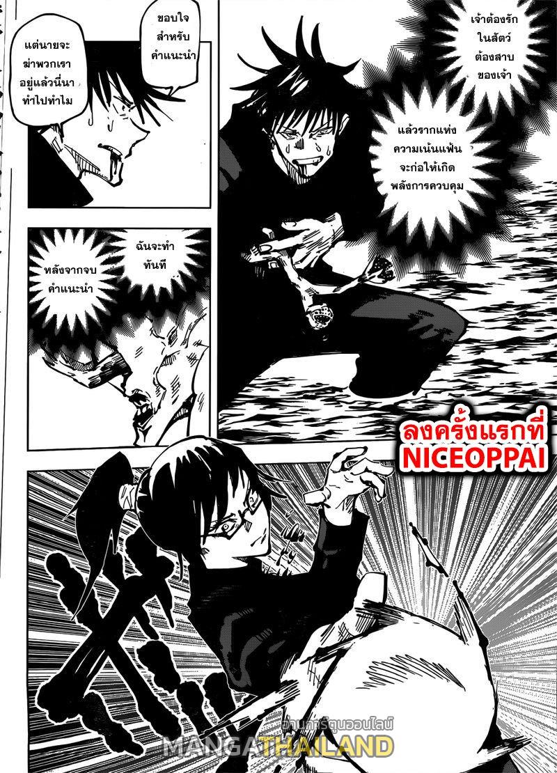 Jujutsu Kaisen ตอนที่ 47 แปลไทย รูปที่ 13