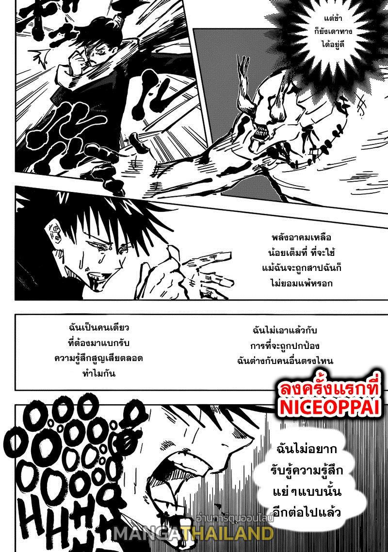 Jujutsu Kaisen ตอนที่ 47 แปลไทย รูปที่ 15