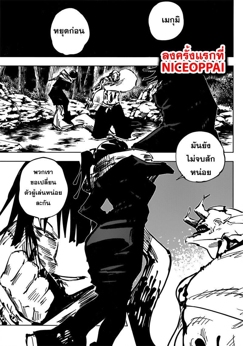 Jujutsu Kaisen ตอนที่ 47 แปลไทย รูปที่ 16