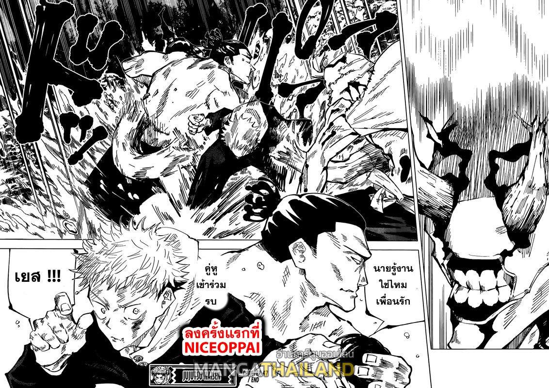 Jujutsu Kaisen ตอนที่ 47 แปลไทย รูปที่ 17