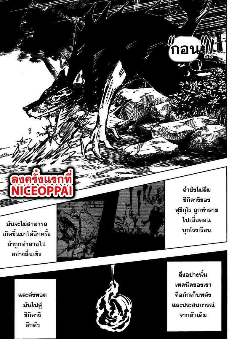 Jujutsu Kaisen ตอนที่ 47 แปลไทย รูปที่ 4