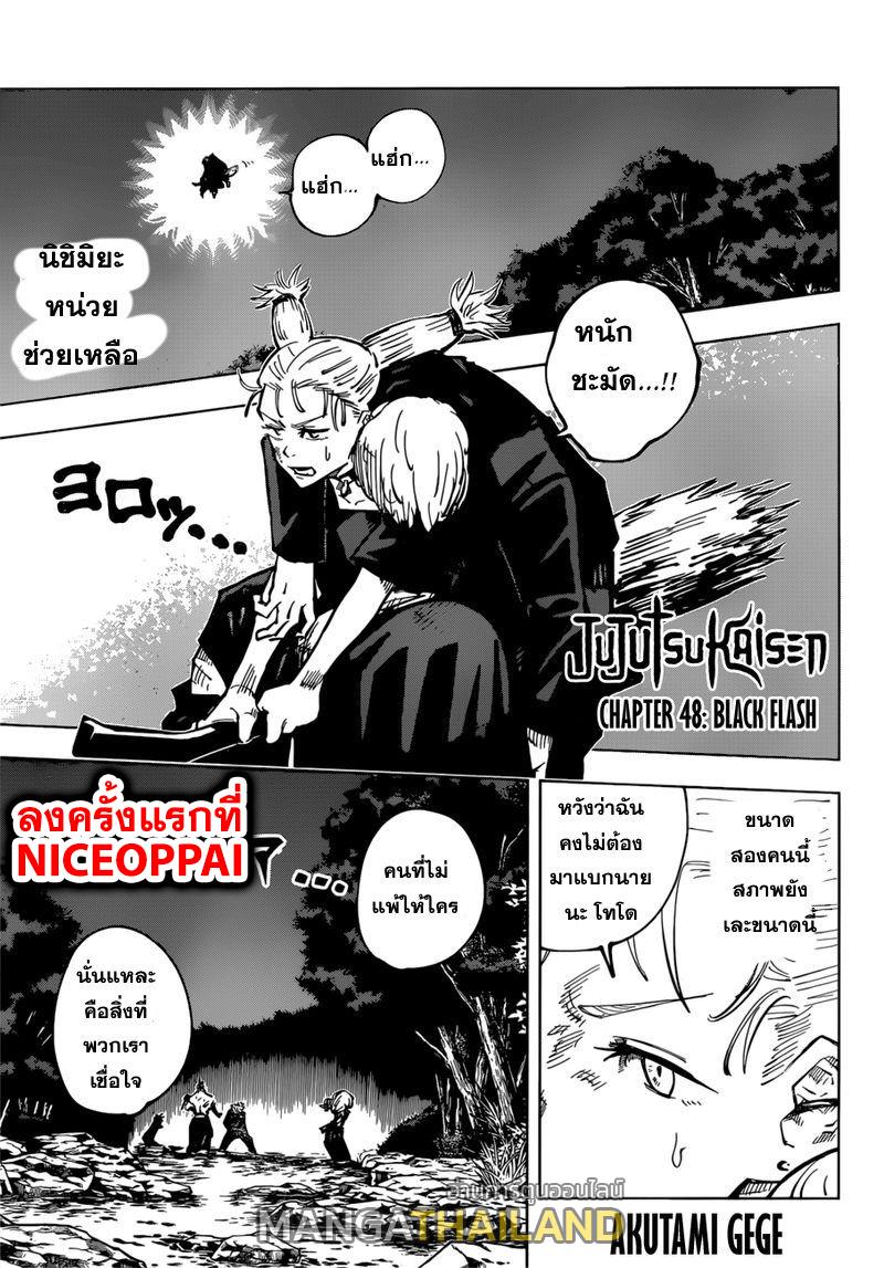 Jujutsu Kaisen ตอนที่ 48 แปลไทย รูปที่ 1